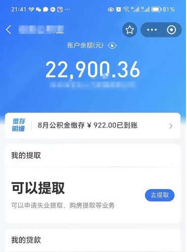 固始公积金是想取就取吗（公积金提取一定要全部拿出来吗）